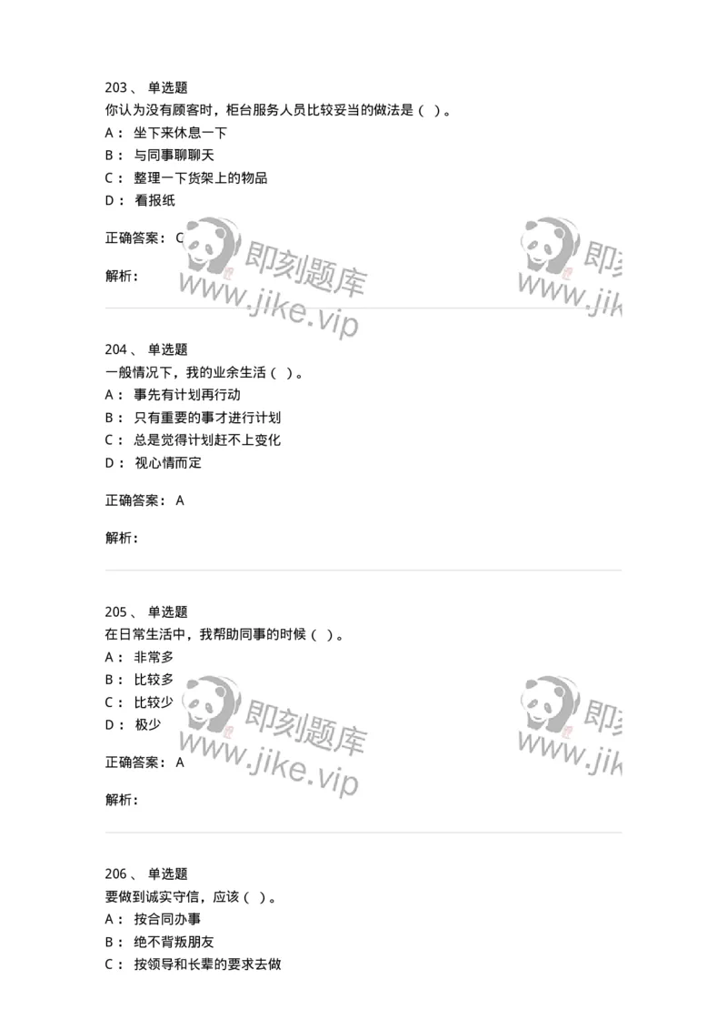 603-职业道德-137961_军队文职(1)_01.军队文职真题-专业课_（全）版本一（历年真题+章节练习+模拟题）_公务员(军队文职)_章节练习_题目+解析