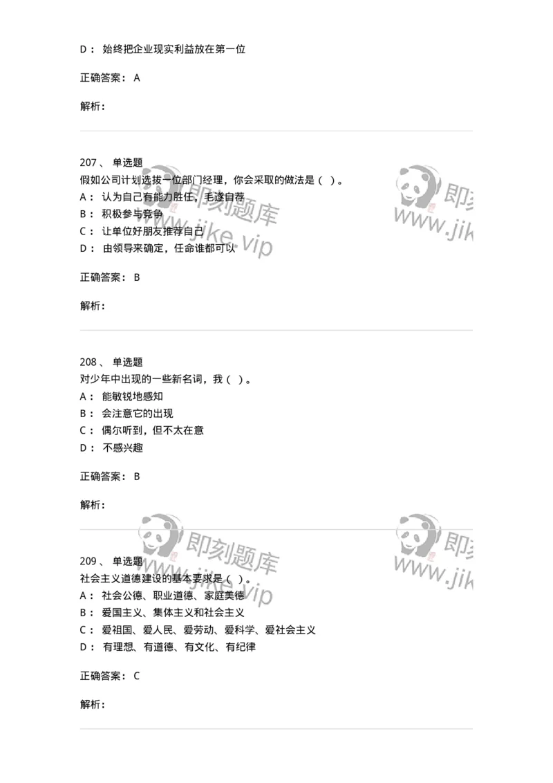 603-职业道德-137961_军队文职(1)_01.军队文职真题-专业课_（全）版本一（历年真题+章节练习+模拟题）_公务员(军队文职)_章节练习_题目+解析