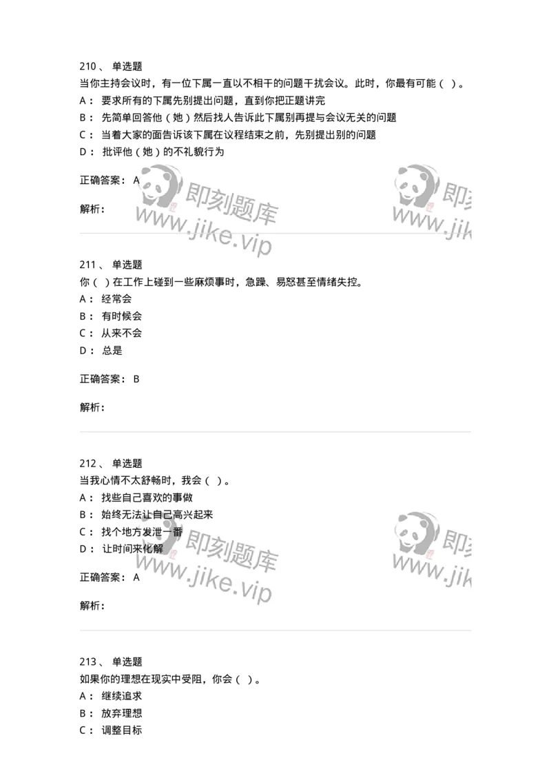 603-职业道德-137961_军队文职(1)_01.军队文职真题-专业课_（全）版本一（历年真题+章节练习+模拟题）_公务员(军队文职)_章节练习_题目+解析