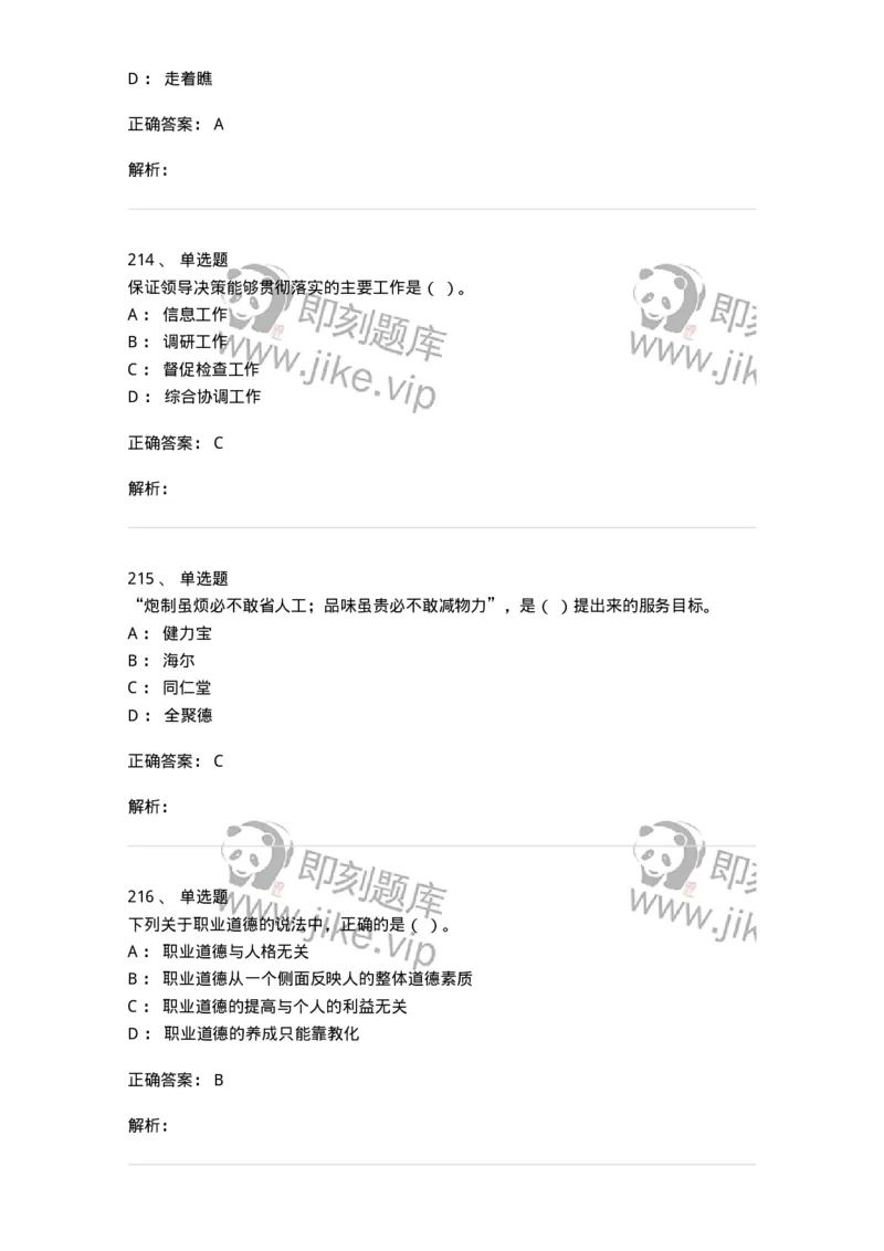 603-职业道德-137961_军队文职(1)_01.军队文职真题-专业课_（全）版本一（历年真题+章节练习+模拟题）_公务员(军队文职)_章节练习_题目+解析