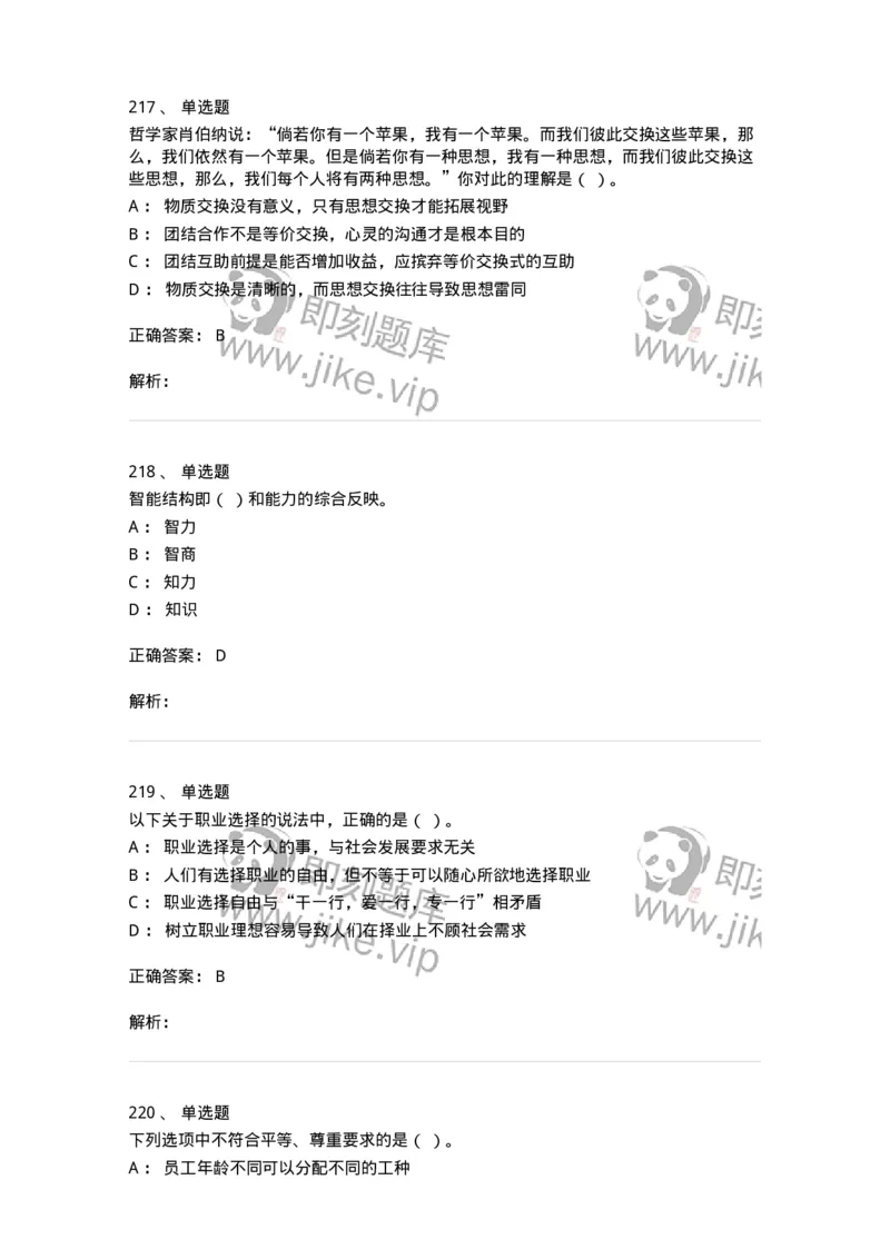 603-职业道德-137961_军队文职(1)_01.军队文职真题-专业课_（全）版本一（历年真题+章节练习+模拟题）_公务员(军队文职)_章节练习_题目+解析