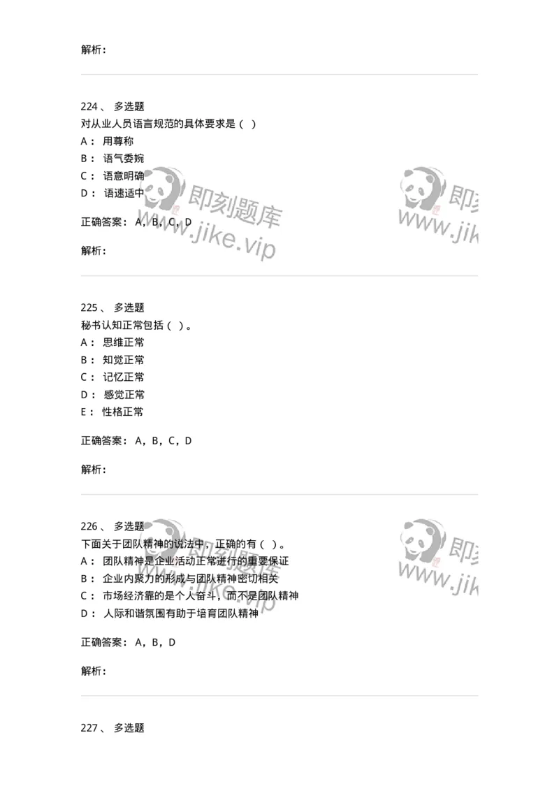 603-职业道德-137961_军队文职(1)_01.军队文职真题-专业课_（全）版本一（历年真题+章节练习+模拟题）_公务员(军队文职)_章节练习_题目+解析