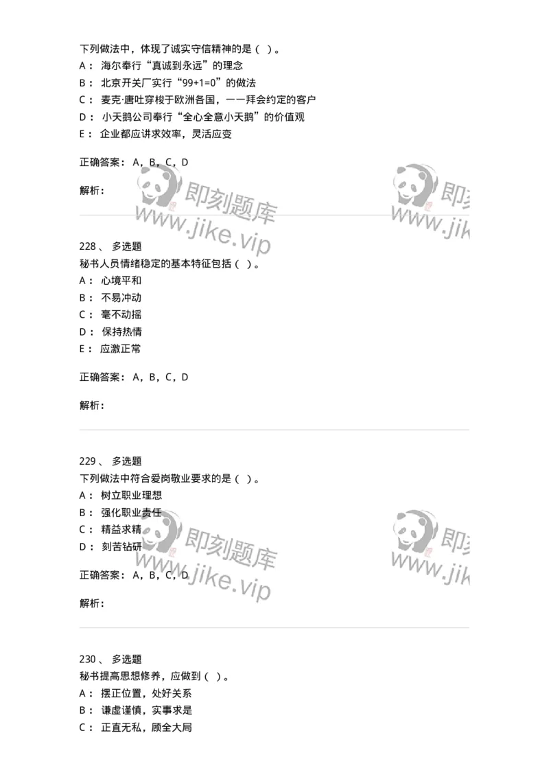 603-职业道德-137961_军队文职(1)_01.军队文职真题-专业课_（全）版本一（历年真题+章节练习+模拟题）_公务员(军队文职)_章节练习_题目+解析