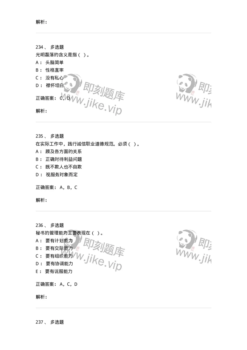 603-职业道德-137961_军队文职(1)_01.军队文职真题-专业课_（全）版本一（历年真题+章节练习+模拟题）_公务员(军队文职)_章节练习_题目+解析