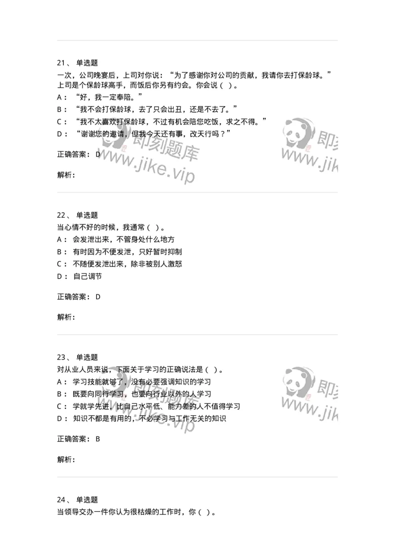 603-职业道德-137961_军队文职(1)_01.军队文职真题-专业课_（全）版本一（历年真题+章节练习+模拟题）_公务员(军队文职)_章节练习_题目+解析