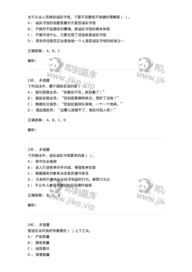 603-职业道德-137961_军队文职(1)_01.军队文职真题-专业课_（全）版本一（历年真题+章节练习+模拟题）_公务员(军队文职)_章节练习_题目+解析