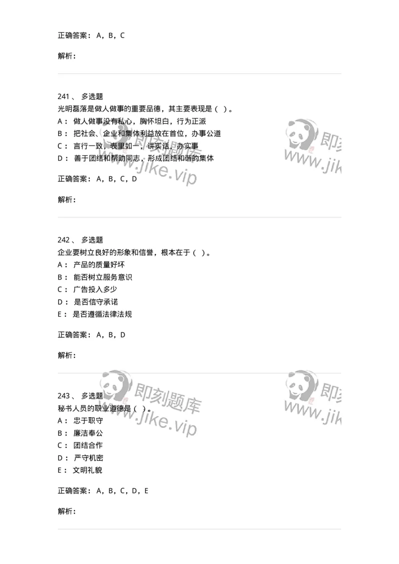 603-职业道德-137961_军队文职(1)_01.军队文职真题-专业课_（全）版本一（历年真题+章节练习+模拟题）_公务员(军队文职)_章节练习_题目+解析