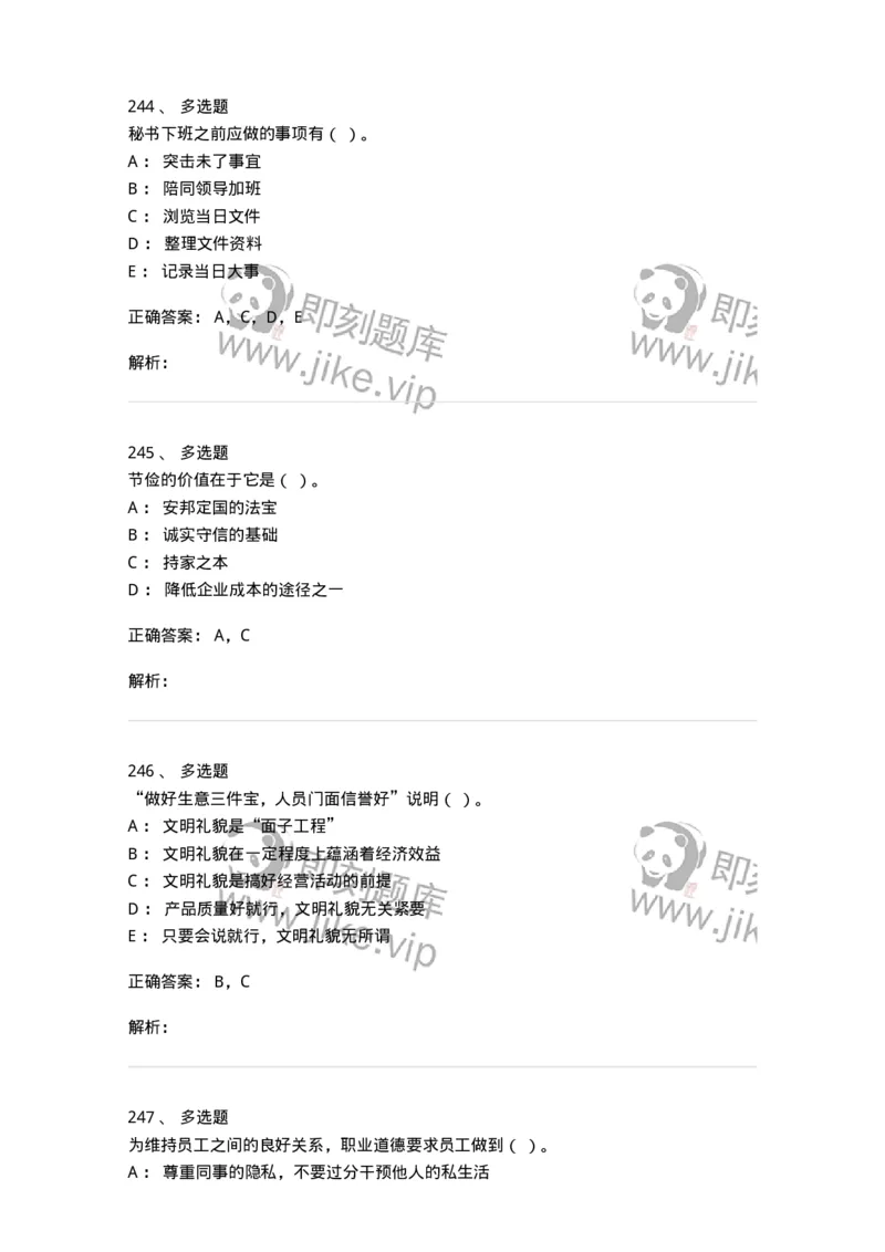603-职业道德-137961_军队文职(1)_01.军队文职真题-专业课_（全）版本一（历年真题+章节练习+模拟题）_公务员(军队文职)_章节练习_题目+解析