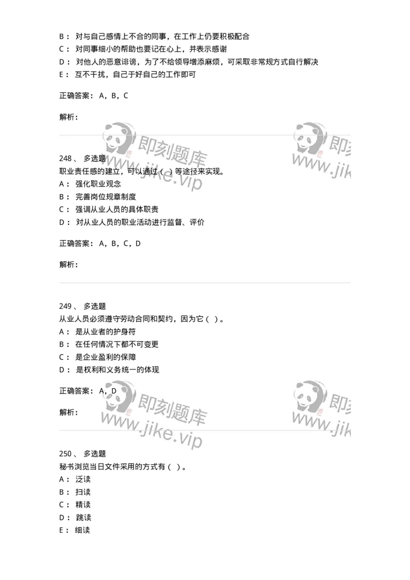 603-职业道德-137961_军队文职(1)_01.军队文职真题-专业课_（全）版本一（历年真题+章节练习+模拟题）_公务员(军队文职)_章节练习_题目+解析