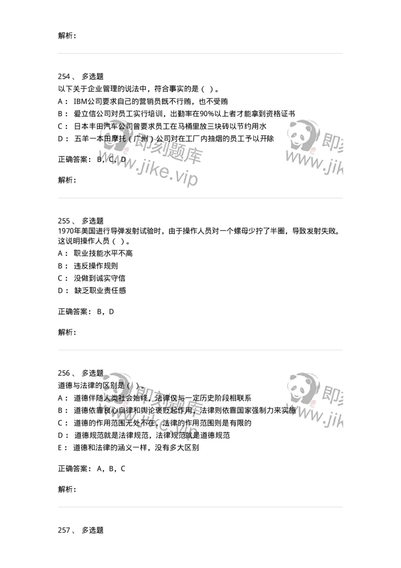 603-职业道德-137961_军队文职(1)_01.军队文职真题-专业课_（全）版本一（历年真题+章节练习+模拟题）_公务员(军队文职)_章节练习_题目+解析