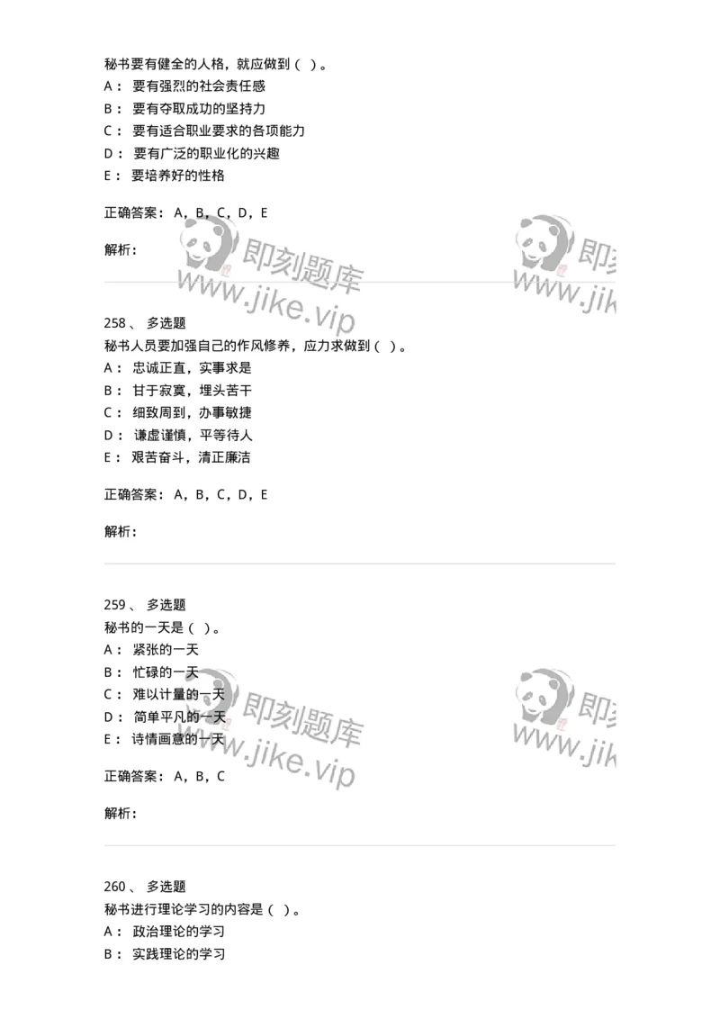 603-职业道德-137961_军队文职(1)_01.军队文职真题-专业课_（全）版本一（历年真题+章节练习+模拟题）_公务员(军队文职)_章节练习_题目+解析