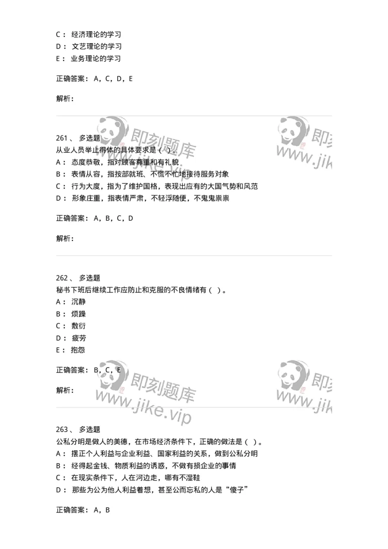603-职业道德-137961_军队文职(1)_01.军队文职真题-专业课_（全）版本一（历年真题+章节练习+模拟题）_公务员(军队文职)_章节练习_题目+解析