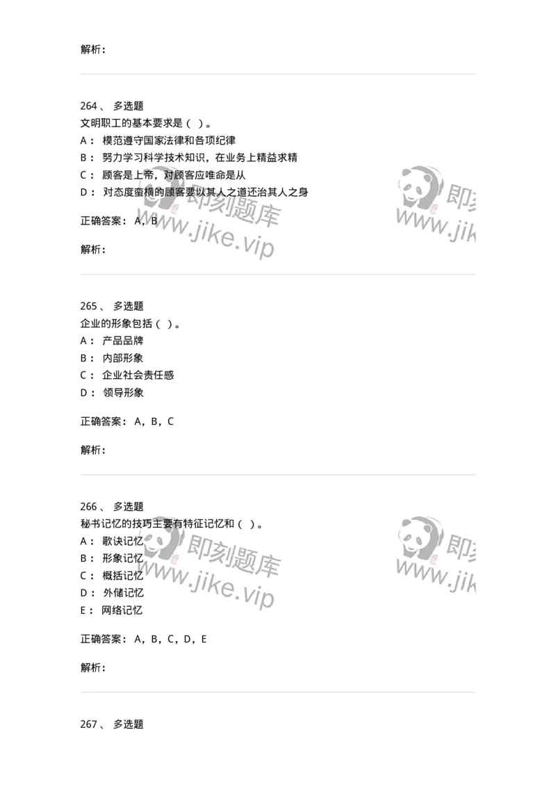 603-职业道德-137961_军队文职(1)_01.军队文职真题-专业课_（全）版本一（历年真题+章节练习+模拟题）_公务员(军队文职)_章节练习_题目+解析