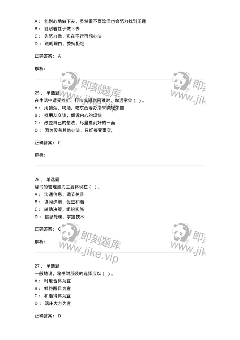 603-职业道德-137961_军队文职(1)_01.军队文职真题-专业课_（全）版本一（历年真题+章节练习+模拟题）_公务员(军队文职)_章节练习_题目+解析