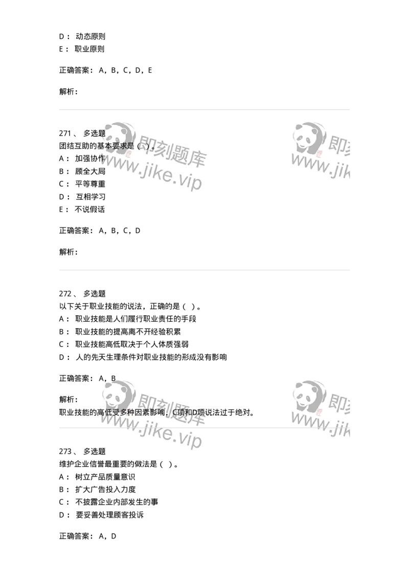 603-职业道德-137961_军队文职(1)_01.军队文职真题-专业课_（全）版本一（历年真题+章节练习+模拟题）_公务员(军队文职)_章节练习_题目+解析