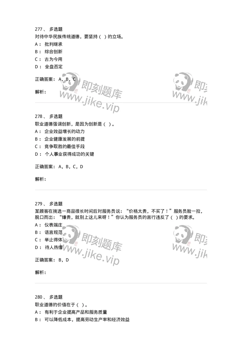 603-职业道德-137961_军队文职(1)_01.军队文职真题-专业课_（全）版本一（历年真题+章节练习+模拟题）_公务员(军队文职)_章节练习_题目+解析