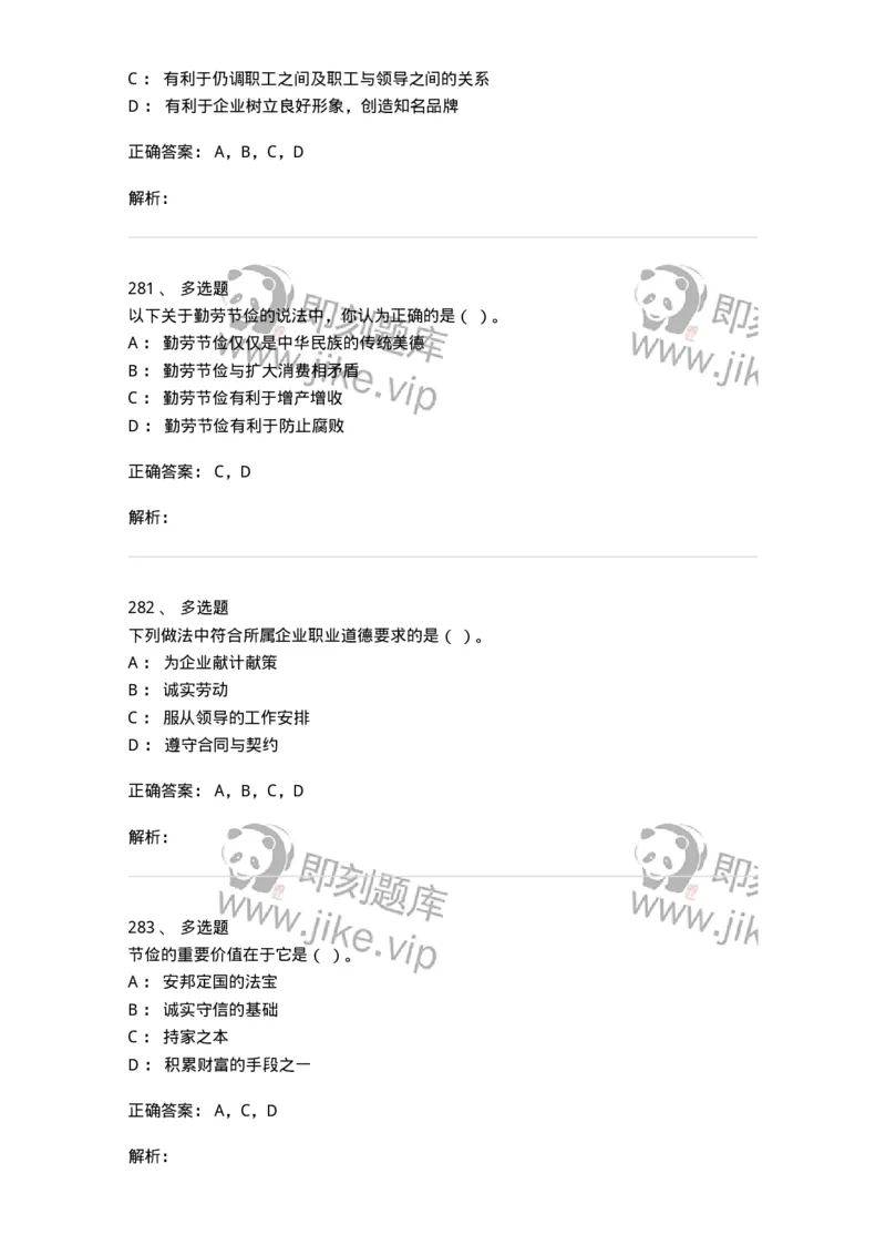 603-职业道德-137961_军队文职(1)_01.军队文职真题-专业课_（全）版本一（历年真题+章节练习+模拟题）_公务员(军队文职)_章节练习_题目+解析