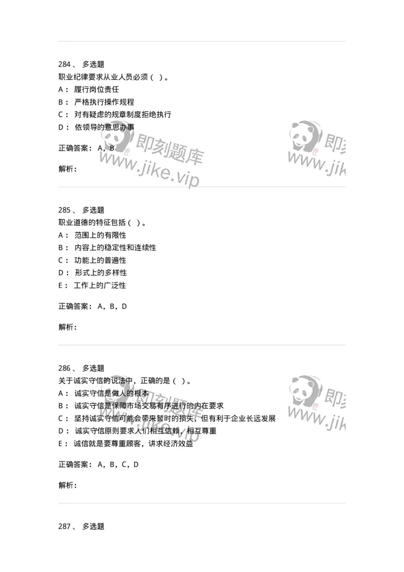 603-职业道德-137961_军队文职(1)_01.军队文职真题-专业课_（全）版本一（历年真题+章节练习+模拟题）_公务员(军队文职)_章节练习_题目+解析