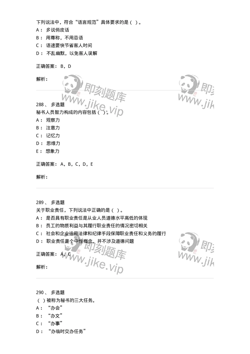 603-职业道德-137961_军队文职(1)_01.军队文职真题-专业课_（全）版本一（历年真题+章节练习+模拟题）_公务员(军队文职)_章节练习_题目+解析