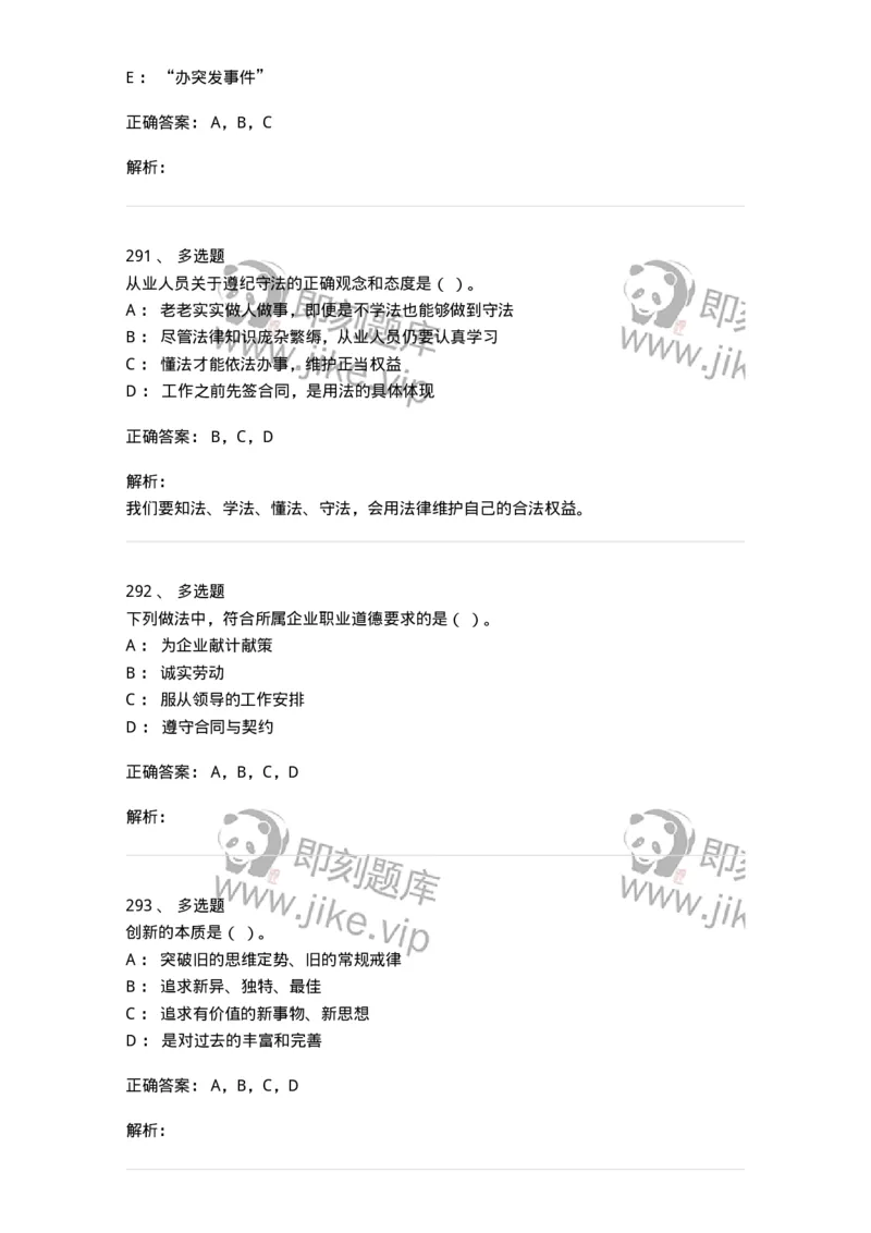 603-职业道德-137961_军队文职(1)_01.军队文职真题-专业课_（全）版本一（历年真题+章节练习+模拟题）_公务员(军队文职)_章节练习_题目+解析