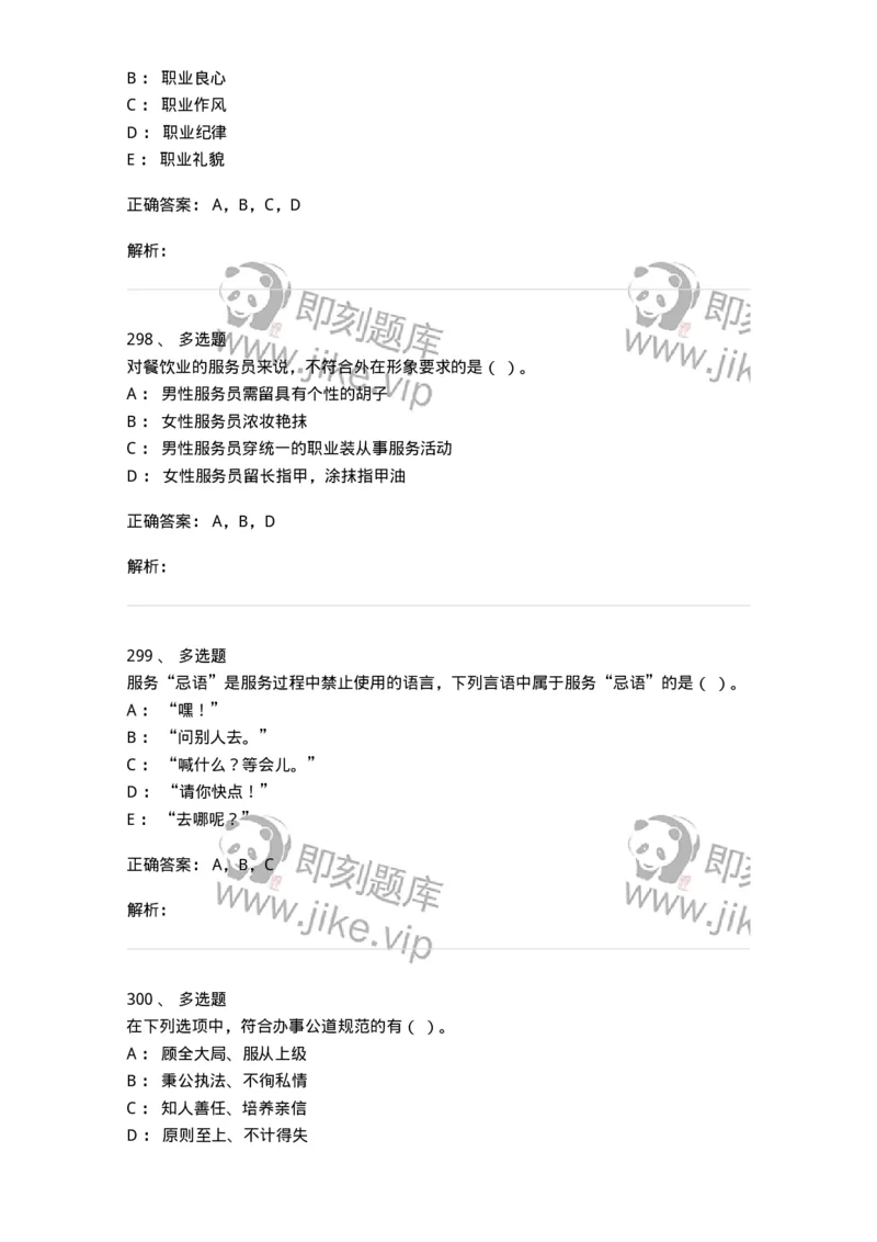 603-职业道德-137961_军队文职(1)_01.军队文职真题-专业课_（全）版本一（历年真题+章节练习+模拟题）_公务员(军队文职)_章节练习_题目+解析