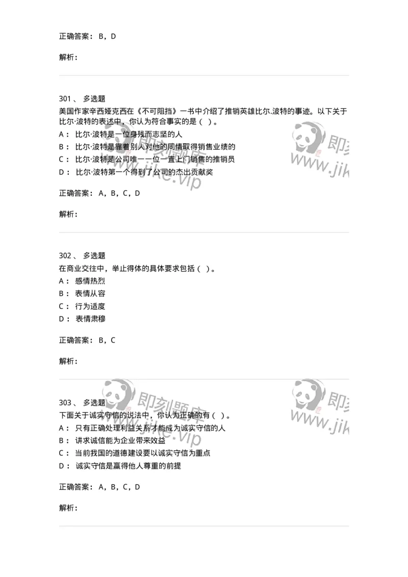 603-职业道德-137961_军队文职(1)_01.军队文职真题-专业课_（全）版本一（历年真题+章节练习+模拟题）_公务员(军队文职)_章节练习_题目+解析