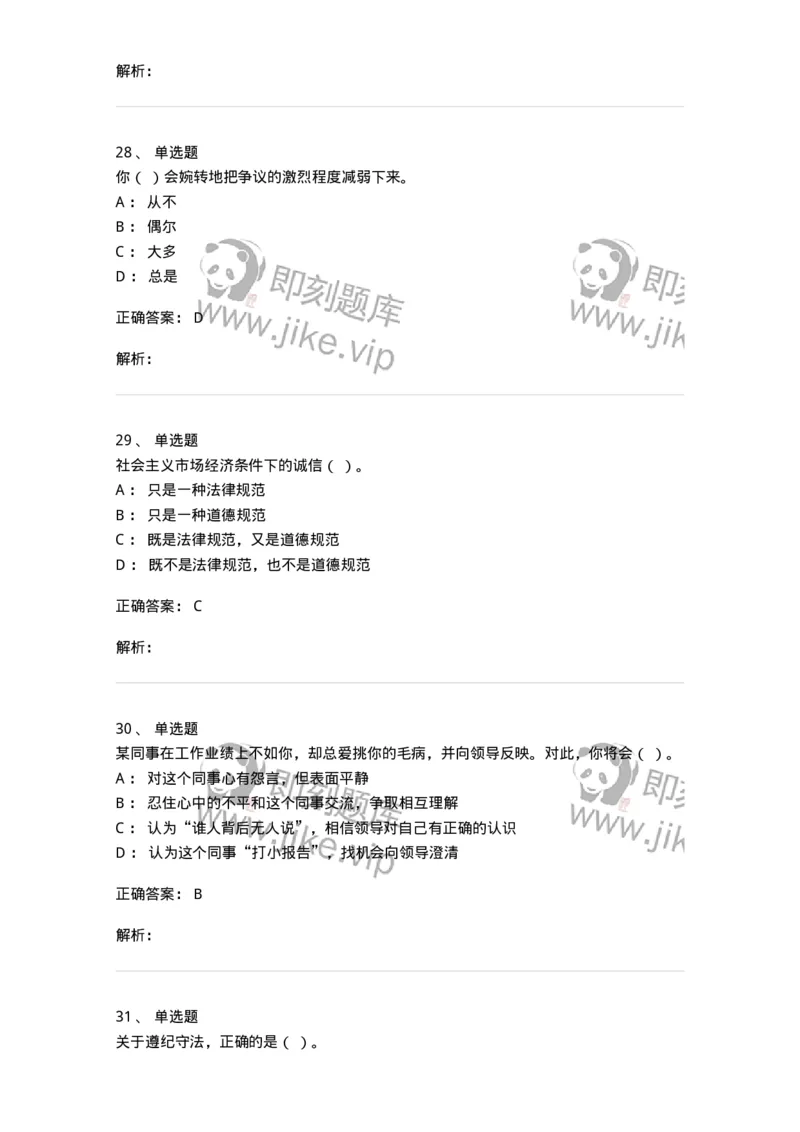 603-职业道德-137961_军队文职(1)_01.军队文职真题-专业课_（全）版本一（历年真题+章节练习+模拟题）_公务员(军队文职)_章节练习_题目+解析