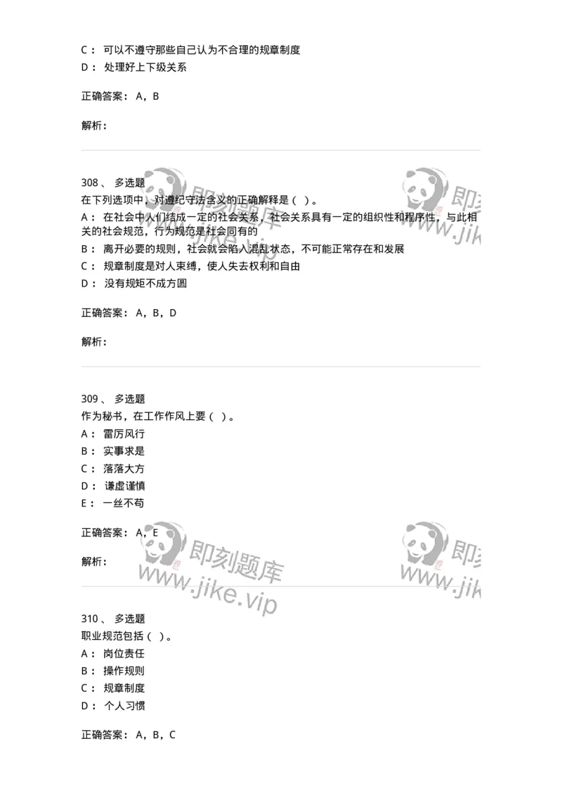 603-职业道德-137961_军队文职(1)_01.军队文职真题-专业课_（全）版本一（历年真题+章节练习+模拟题）_公务员(军队文职)_章节练习_题目+解析