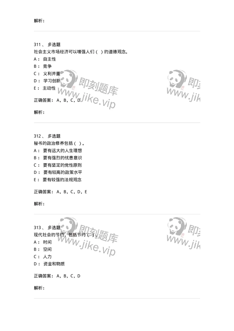 603-职业道德-137961_军队文职(1)_01.军队文职真题-专业课_（全）版本一（历年真题+章节练习+模拟题）_公务员(军队文职)_章节练习_题目+解析