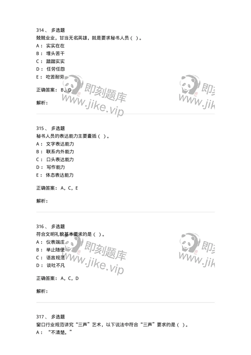 603-职业道德-137961_军队文职(1)_01.军队文职真题-专业课_（全）版本一（历年真题+章节练习+模拟题）_公务员(军队文职)_章节练习_题目+解析