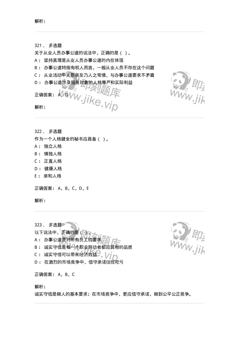 603-职业道德-137961_军队文职(1)_01.军队文职真题-专业课_（全）版本一（历年真题+章节练习+模拟题）_公务员(军队文职)_章节练习_题目+解析