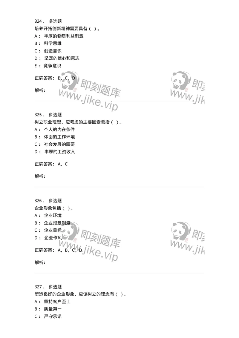 603-职业道德-137961_军队文职(1)_01.军队文职真题-专业课_（全）版本一（历年真题+章节练习+模拟题）_公务员(军队文职)_章节练习_题目+解析