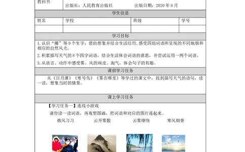 1201二年级语文（统编版）《语文园地七》第一课时-3学习任务单_二年级上下册资料_小学二年级学习资料-25年更新版_2-01、小学二年级语文上册_2-1-3、课件、讲义、教案