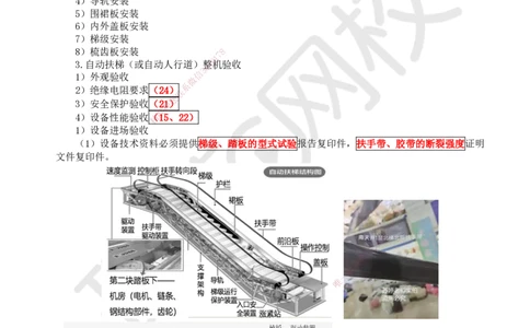 30.第30讲-35自动扶梯安装技术_2026年一级建造师_2026年一建机电_2025年一建机电SVIP_02-基础精讲✿高端面授✿深度强化_26-机电《考点精讲班》苏婷、赵金凤HQ_苏婷