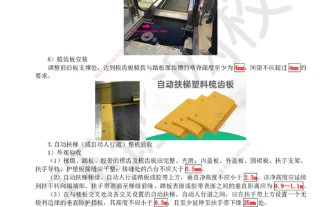 30.第30讲-35自动扶梯安装技术_2026年一级建造师_2026年一建机电_2025年一建机电SVIP_02-基础精讲✿高端面授✿深度强化_26-机电《考点精讲班》苏婷、赵金凤HQ_苏婷