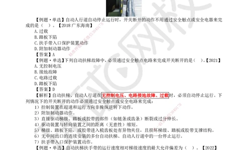 30.第30讲-35自动扶梯安装技术_2026年一级建造师_2026年一建机电_2025年一建机电SVIP_02-基础精讲✿高端面授✿深度强化_26-机电《考点精讲班》苏婷、赵金凤HQ_苏婷