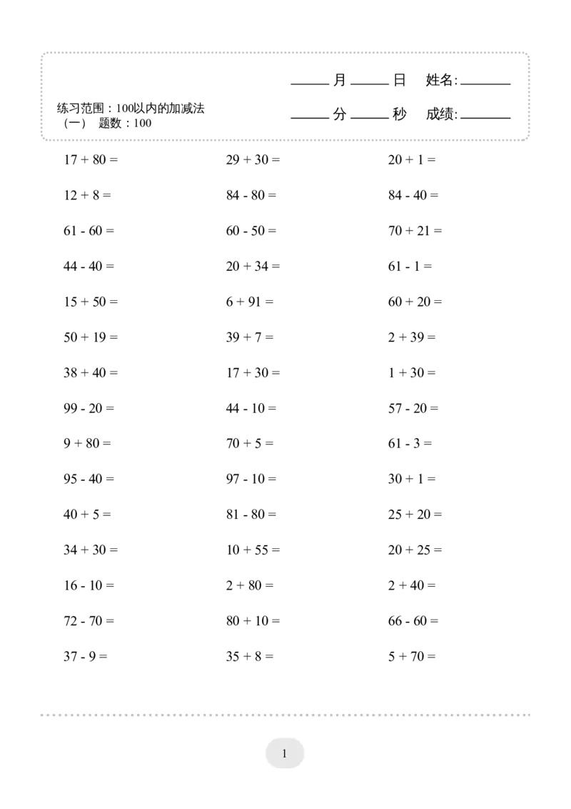 (100以内的加减法（一）4000题1_小学数学口算竖式脱式计算应用题一二三四五六年级上下册电_小学数学口算题库电子版（1-6）_小学数学口算一年级_口算1年级下册17000题