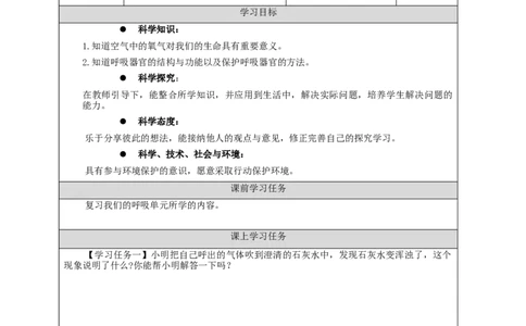 1201三年级科学(人教版)第四单元回顾-3学习任务单_三年级上下册资料_小学三年级学习资料-25年更新版_3-09、小学三年级科学上册_人教鄂教版_学习任务单