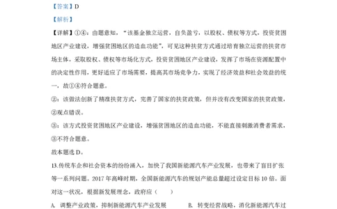 2020年高考政治试卷（浙江）（7月）（解析卷）_政治历年高考真题_新&middot;PDF版2008-2025&middot;高考政治真题_政治（按年份分类）2008-2025_2020&middot;政治高考真题