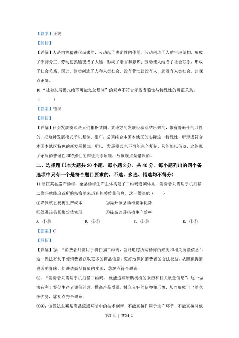 2020年高考政治试卷（浙江）（7月）（解析卷）_政治历年高考真题_新&middot;PDF版2008-2025&middot;高考政治真题_政治（按年份分类）2008-2025_2020&middot;政治高考真题