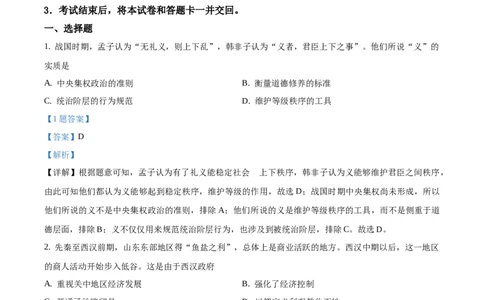 2020年高考历史试卷（山东）（解析卷）_历史历年高考真题_新&middot;Word版2008-2025&middot;高考历史真题_历史（按年份分类）2008-2025_2020&middot;历史高考真题