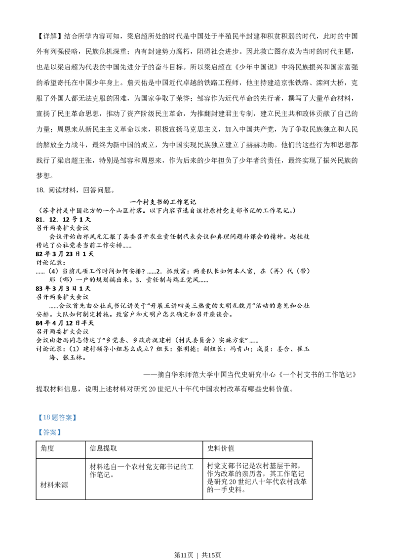 2020年高考历史试卷（山东）（解析卷）_历史历年高考真题_新&middot;Word版2008-2025&middot;高考历史真题_历史（按年份分类）2008-2025_2020&middot;历史高考真题
