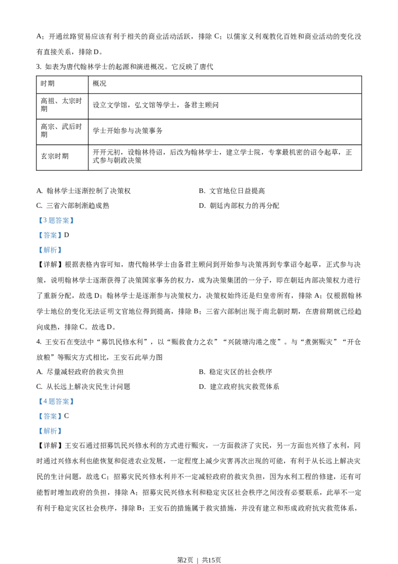 2020年高考历史试卷（山东）（解析卷）_历史历年高考真题_新&middot;Word版2008-2025&middot;高考历史真题_历史（按年份分类）2008-2025_2020&middot;历史高考真题