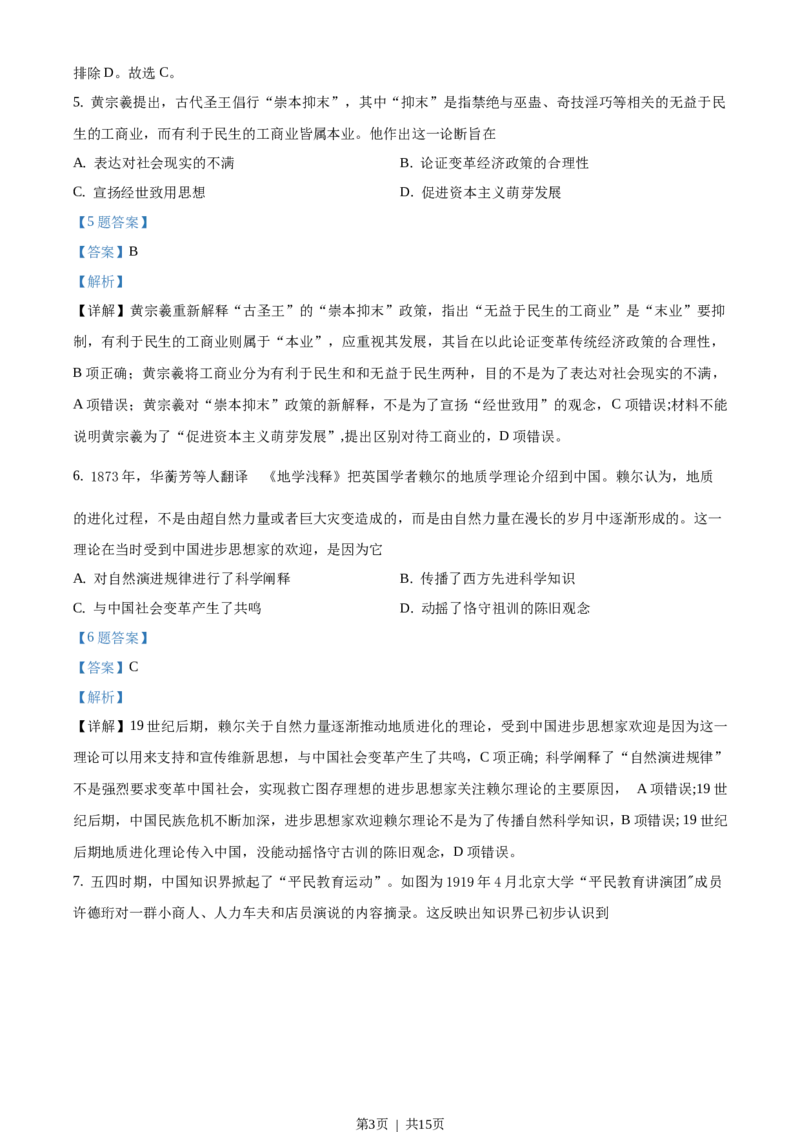 2020年高考历史试卷（山东）（解析卷）_历史历年高考真题_新&middot;Word版2008-2025&middot;高考历史真题_历史（按年份分类）2008-2025_2020&middot;历史高考真题