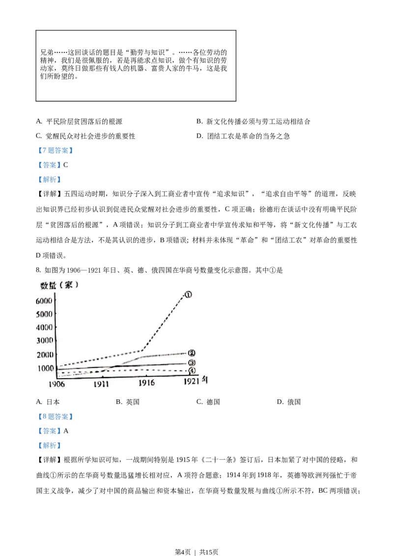2020年高考历史试卷（山东）（解析卷）_历史历年高考真题_新&middot;Word版2008-2025&middot;高考历史真题_历史（按年份分类）2008-2025_2020&middot;历史高考真题