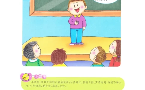 p115-适应力：自我介绍1_幼小衔接全套_7.幼小衔接全套_22、幼小衔接教材_语文幼小衔接教师参考用书word（语文）