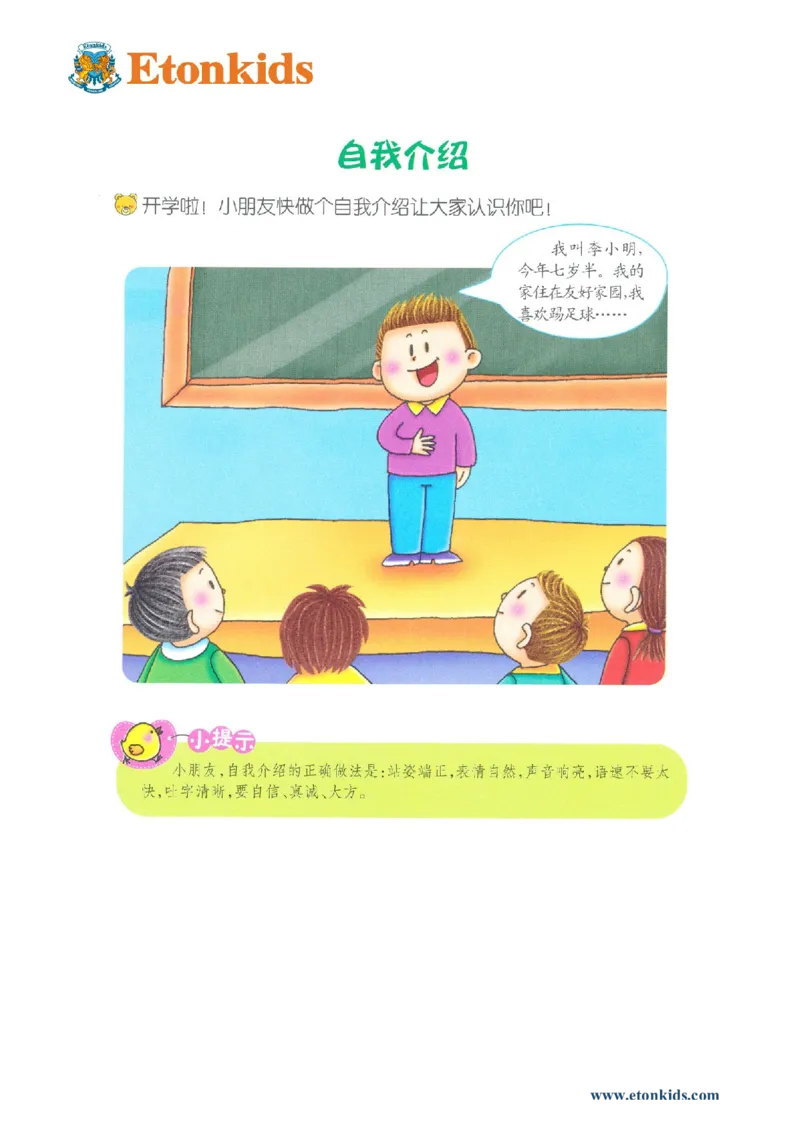 p115-适应力：自我介绍1_幼小衔接全套_7.幼小衔接全套_22、幼小衔接教材_语文幼小衔接教师参考用书word（语文）