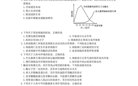 2018年高考生物试卷（浙江）（11月）（空白卷）_生物历年高考真题_新&middot;PDF版2008-2025&middot;高考生物真题_生物（按省份分类）2008-2025_2008-2025&middot;（浙江）生物高考真题