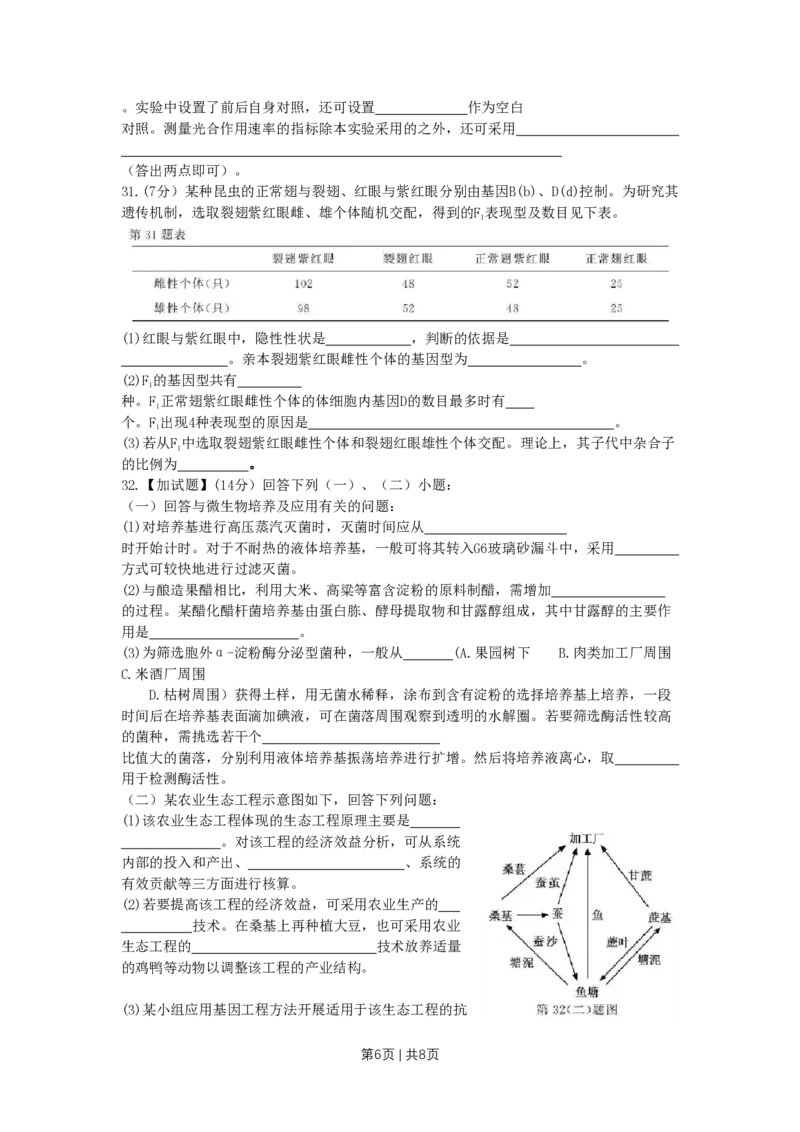 2018年高考生物试卷（浙江）（11月）（空白卷）_生物历年高考真题_新&middot;PDF版2008-2025&middot;高考生物真题_生物（按省份分类）2008-2025_2008-2025&middot;（浙江）生物高考真题