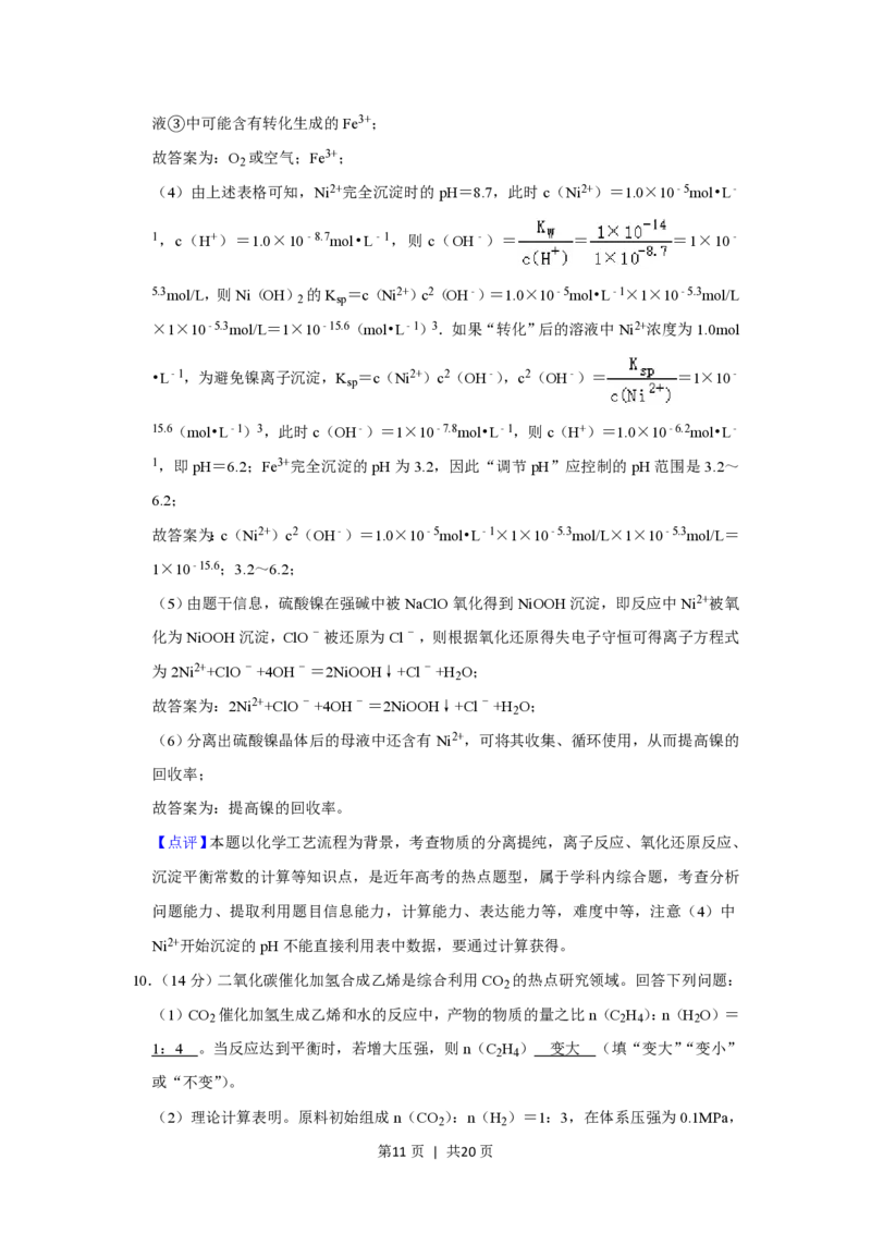 2020年高考化学试卷（新课标Ⅲ）（解析卷）_历年高考真题合集_化学历年高考真题_新&middot;PDF版2008-2025&middot;高考化学真题_化学（按省份分类）2008-2025_2008-2024&middot;（贵州）化学高考真题